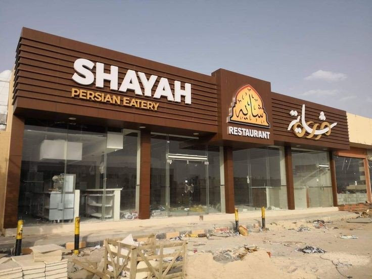 واجهات محلات خشبية المدينة